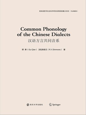 cover image of 汉语方言共同音系 (Common Phonology of the Chinese Dialects)